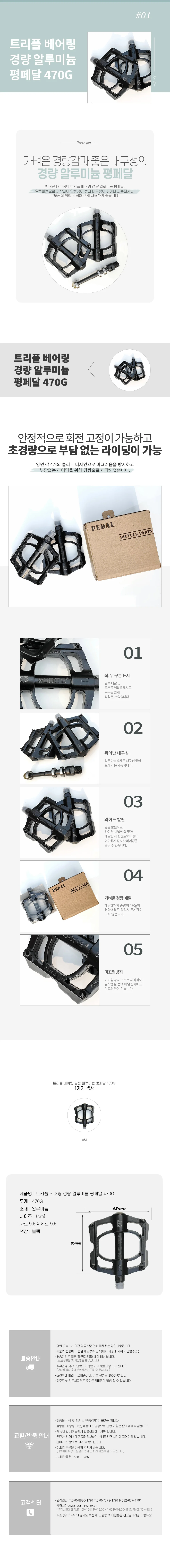 트리플베어링 경량 알루미늄 평페달 470G 1쌍 상세1