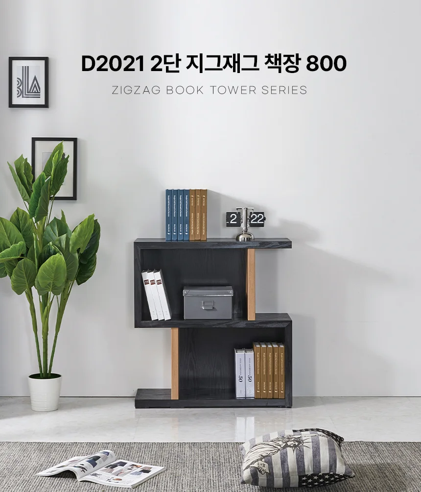 디포랙 2단 지그재그 책장 800 상세1