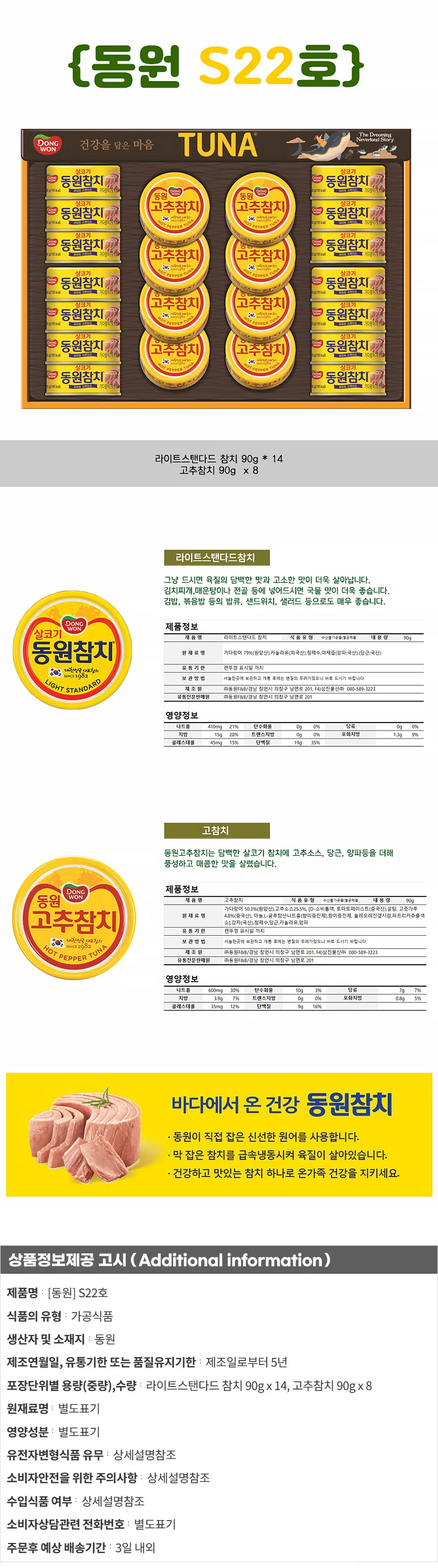 참치 선물세트 S22호 참치캔세트 설날선물세트 참치선물세트 참치캔선물세트 상세2
