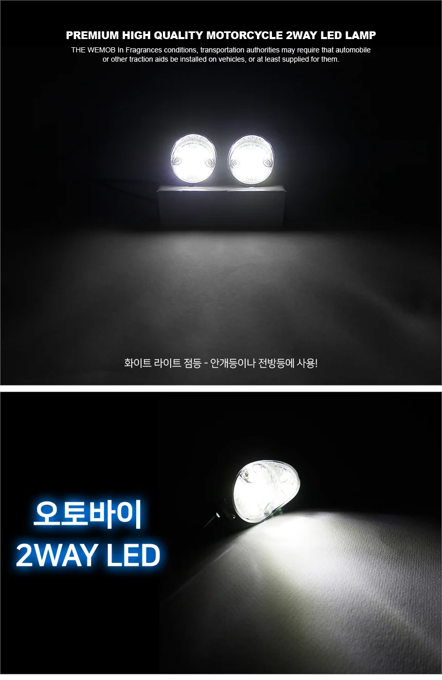 오토바이 LED 램프 안개등 언더등 시그널 램프 2WAY 상세5