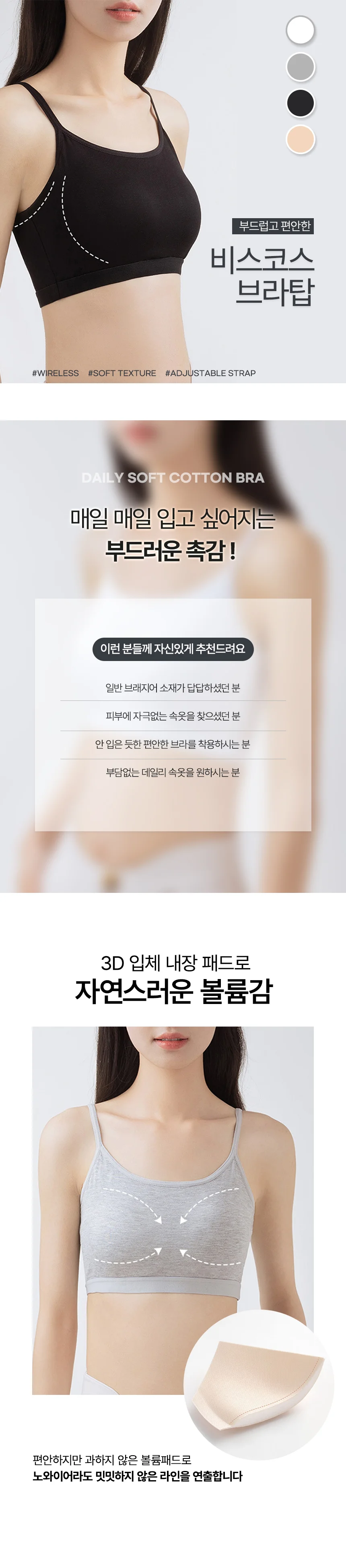끈 조절 면 스포츠 브라탑 브라렛 수면브라 상세3