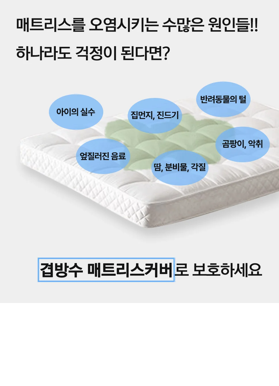 월드리아 알러지케어 마이크로워싱 2겹방수매트리스커버 5color 상세3