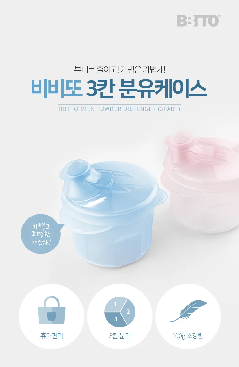 아기 분유케이스 3칸 소분통 밀폐용기 간식 보관함 상세1