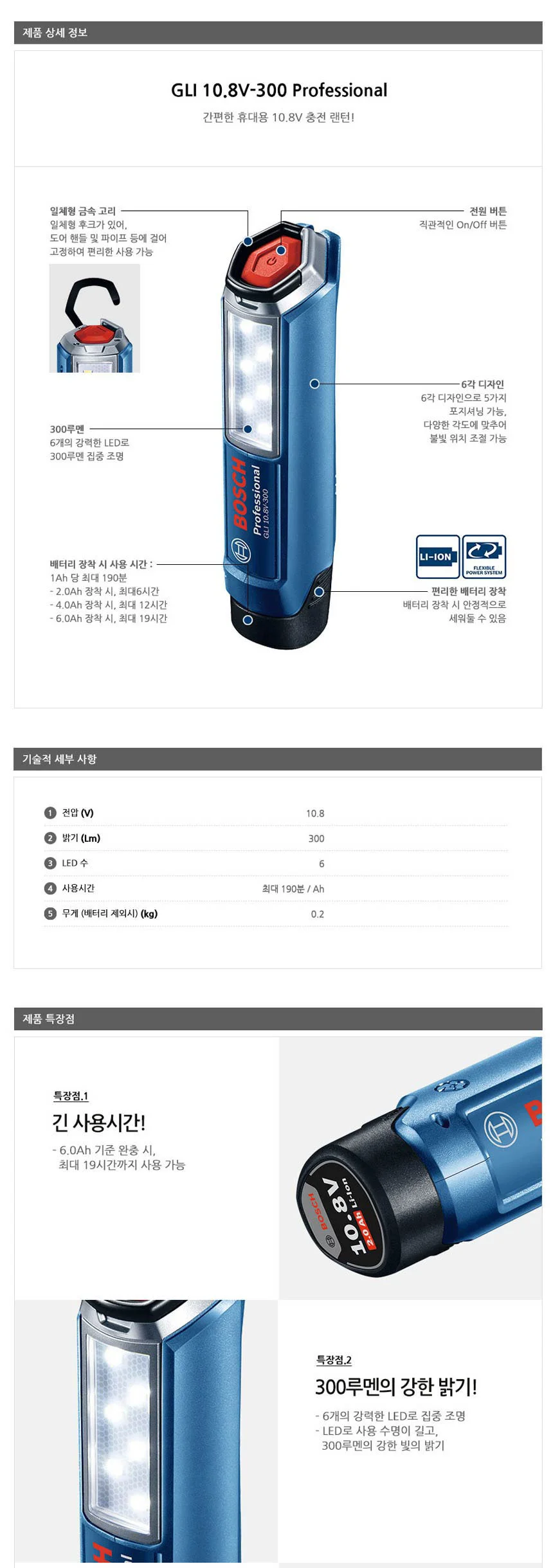 보쉬 충전LED랜턴 GLI 10.8V-300 10.8V 베어툴 상세4