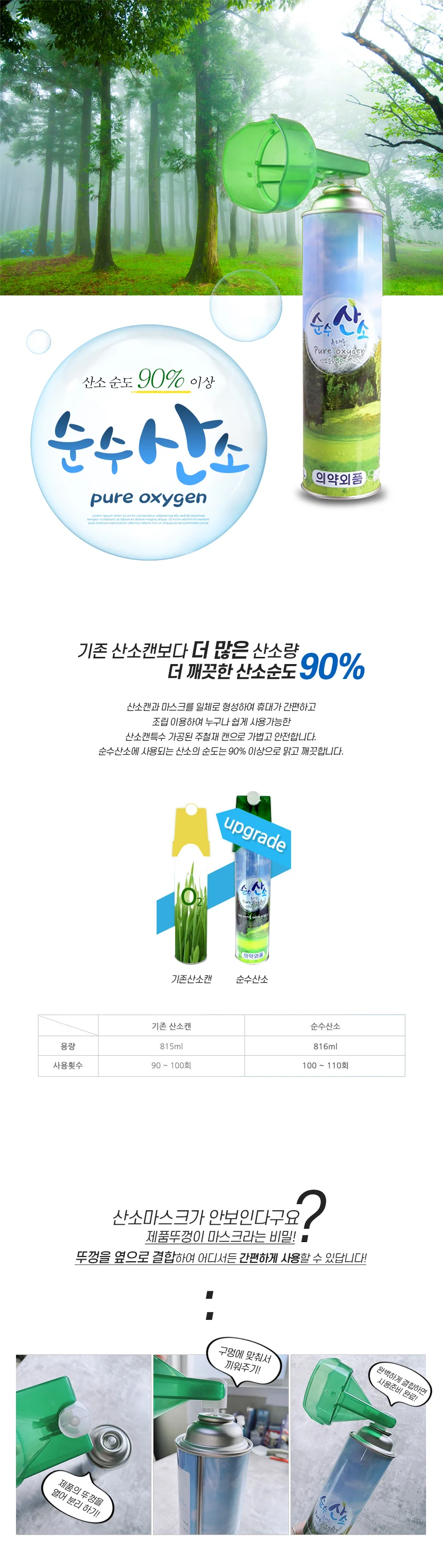 순수산소 816ml 5개 상세1
