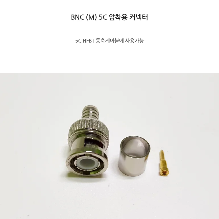 5C BNC 압착 커넥터 상세1