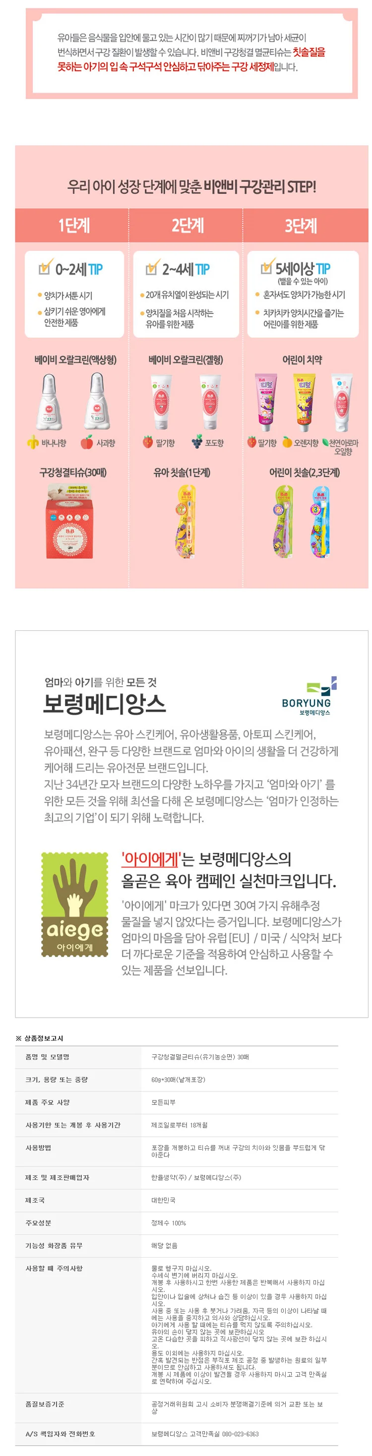 비앤비 구강 청결티슈30매 상세2