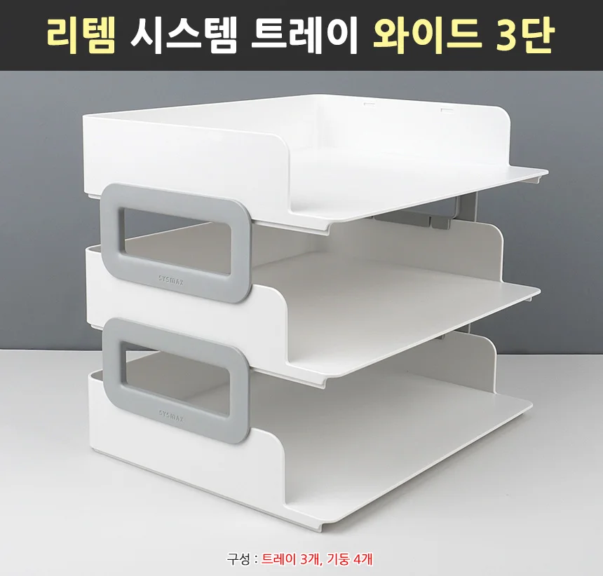 3단 와이드 트레이 화일보관 종이받침대 정리대 선반 수납소품 상세1