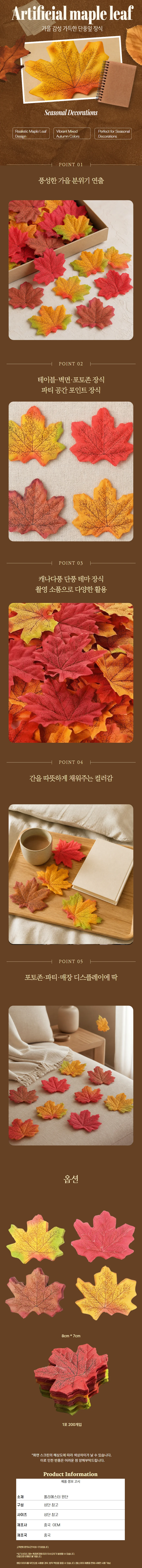단풍잎 조화 가을 인테리어 장식 크리스마스 파티소품 상세1