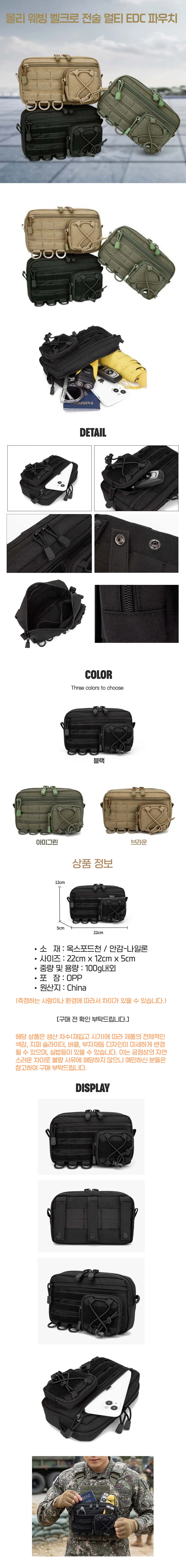 웨빙 스트랩 가방 미니 포켓 전술 멀티 EDC 파우치 상세1