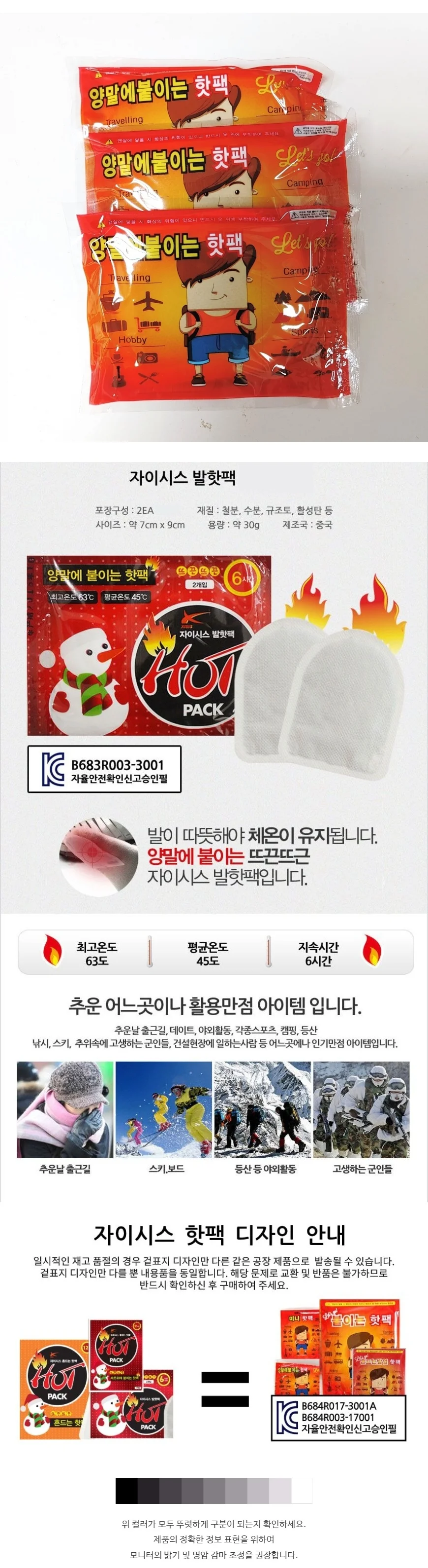 양말에 붙이는 핫팩 2매 1세트 발 바닥 신발 보온 핫난로 상세1