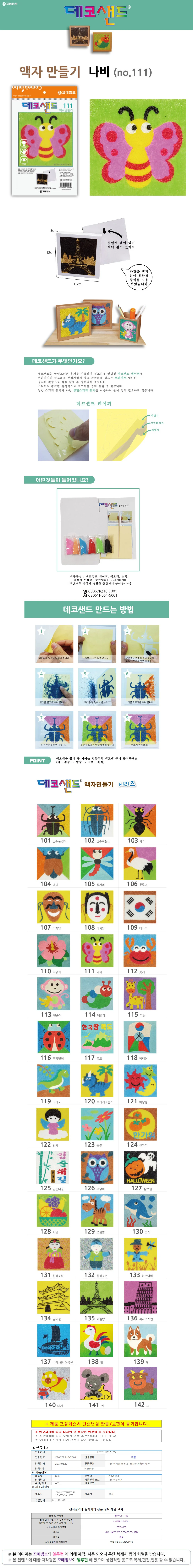 액자만들기 유치원만들기 실내모래놀이 어린이집만들기 상세1