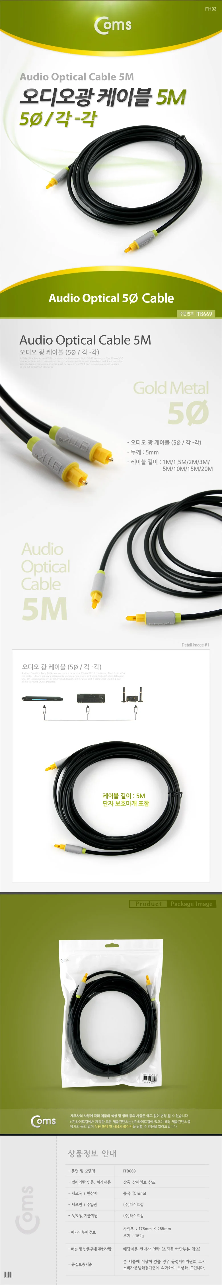 coms 오디오광 케이블(5 각각) 5M 상세2
