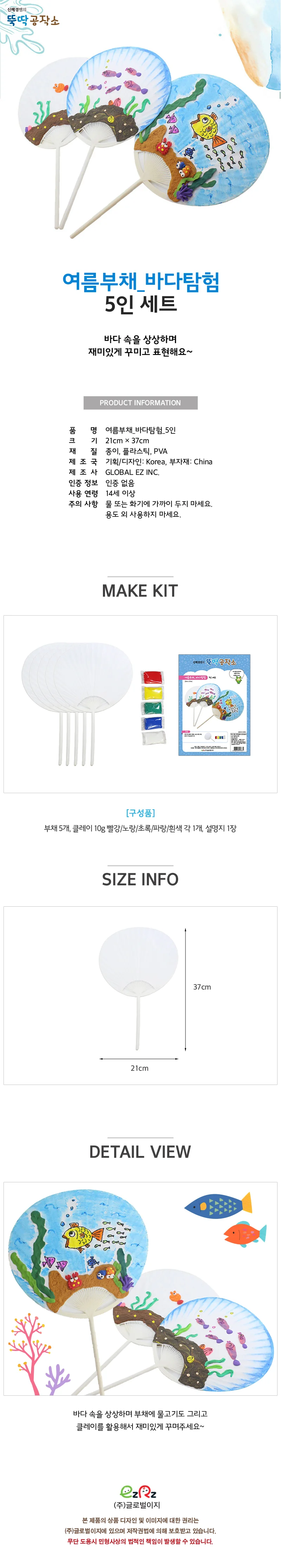 뚝딱 바다 속 부채 만들기 교구 재료 5인용 상세1