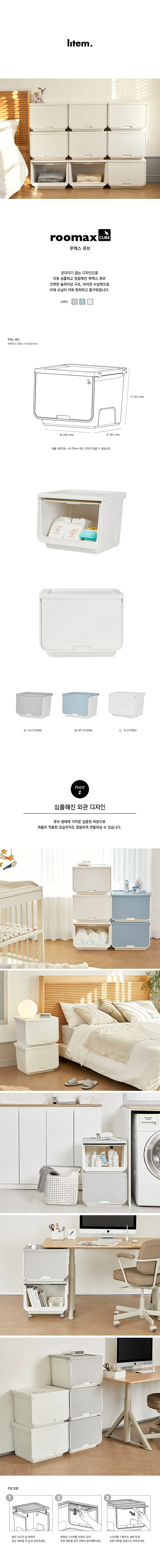 슬라이딩 도어 루맥스큐브 옷 장난감 정리함 상세1