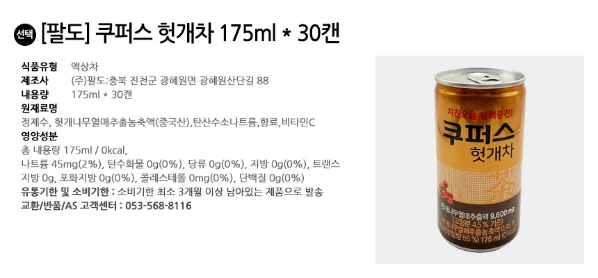 팔도 쿠퍼스 헛개차 175ml x 30캔 상세2