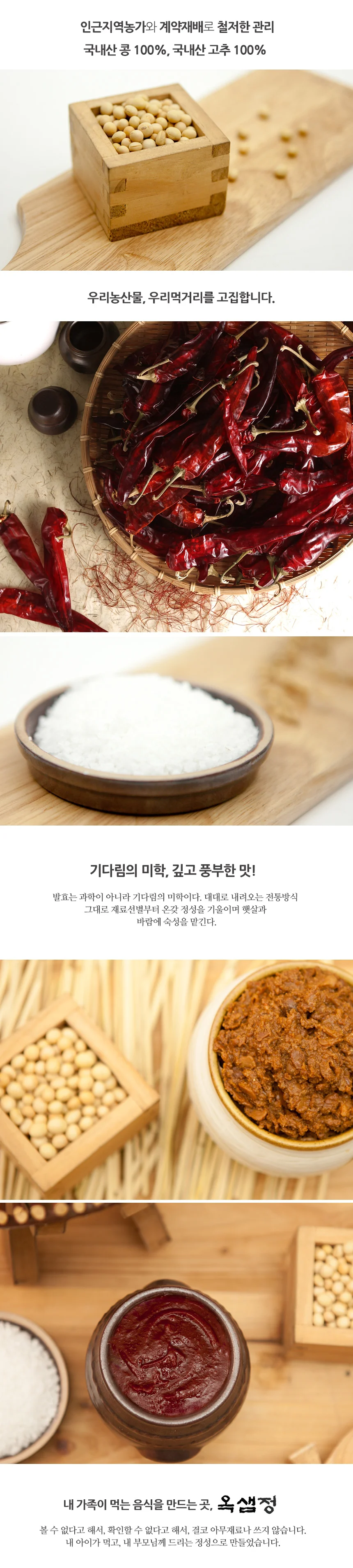 국산콩 100%로 만든 된장 2.3kg 상세5