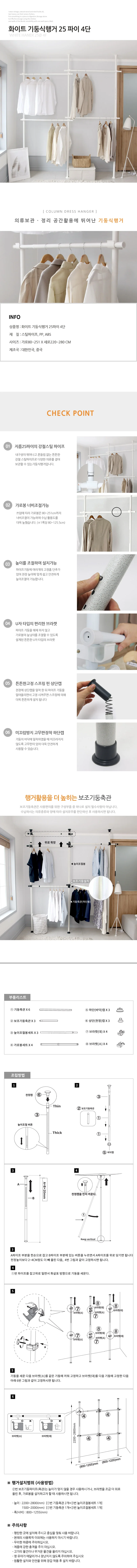 행거 드레스룸 옷걸이 기둥 행거 화이트 4단 280cm 상세3