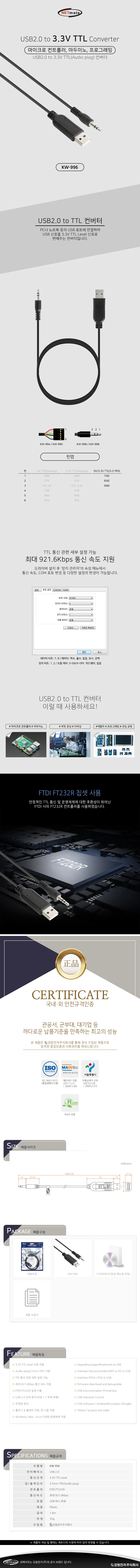 넷메이트 USB2 0 to 3 3V TTL 오디오 플러그 컨버터 상세2