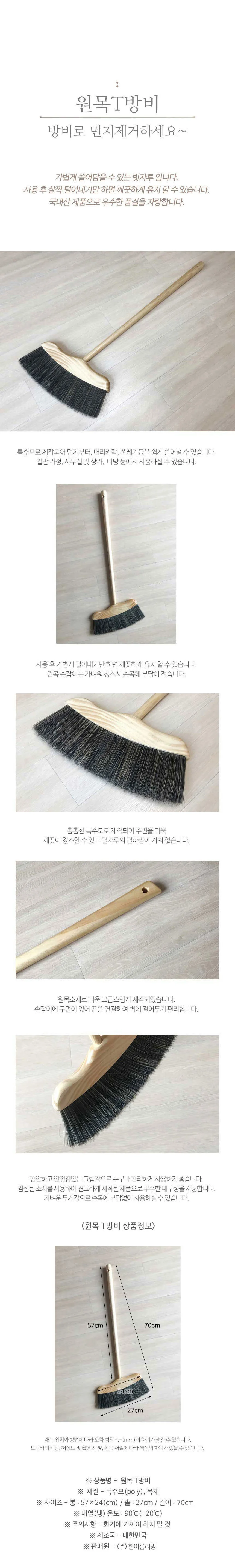 원목 T 방비 브러쉬 청소 고급 빗자루 청소도구 상세2