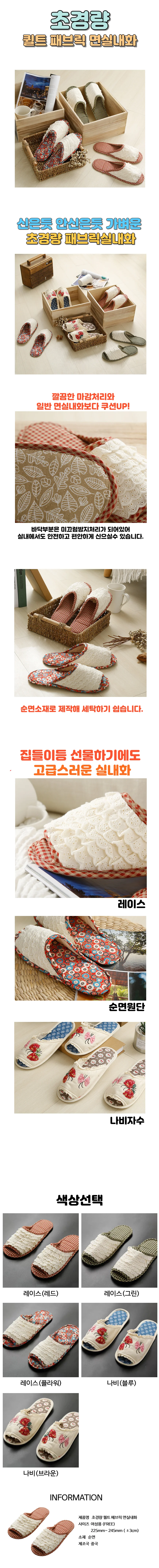 준캡 순면 초경량 퀼트 패브릭 면실내화 상세1