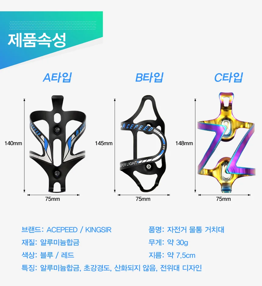 알루미늄 자전거용품 물통거치대 물병케이지 홀더 상세2