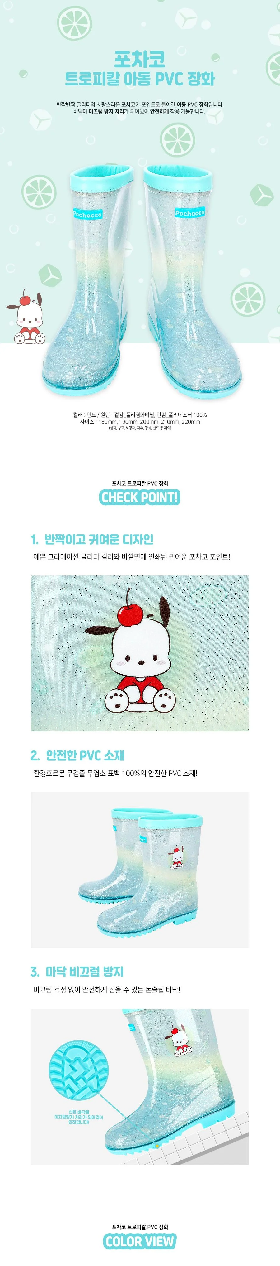 포차코 트로피칼 PVC 아동장화 상세1