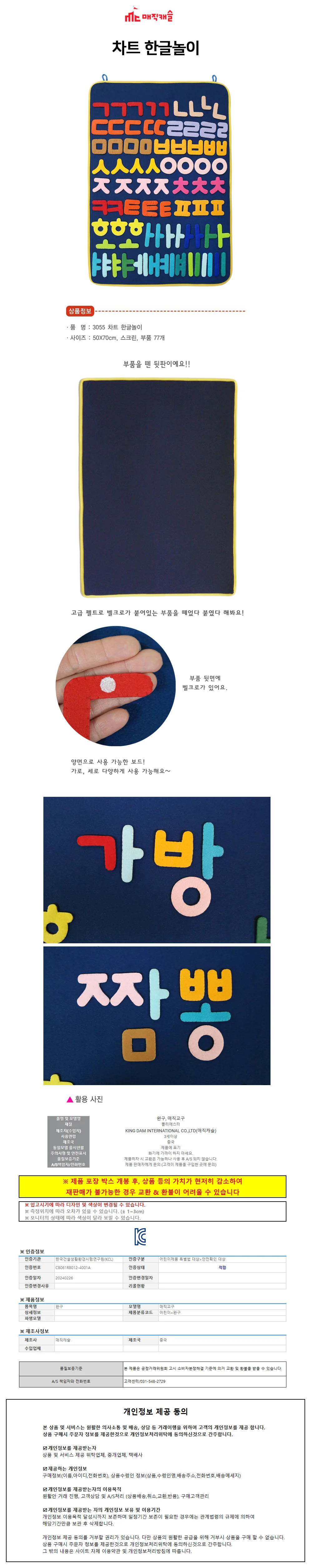 매직캐슬 차트 한글놀이 (3055) (교육차트) 상세1