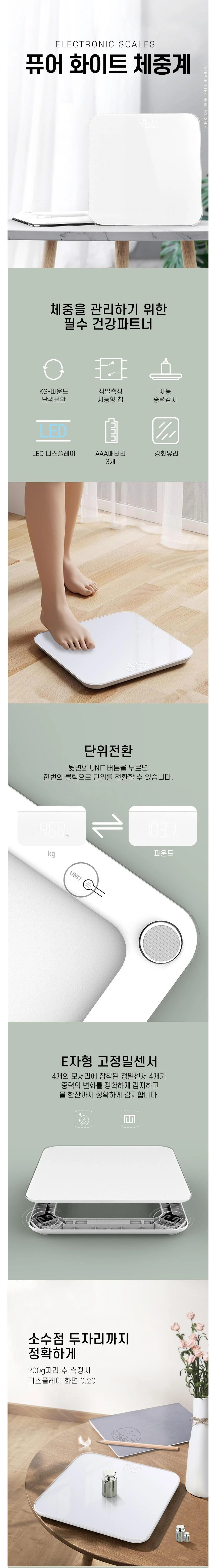 인테리어 화이트 LED 디지털 고급체중계 체중계 디지털체중계 측정 관리 상세1