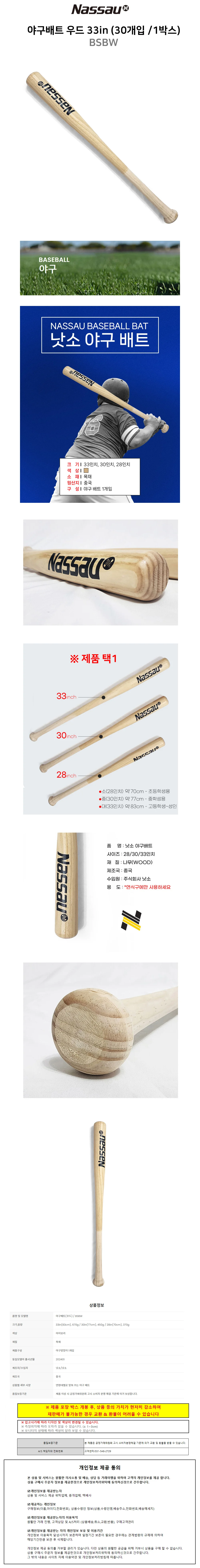 낫소 야구배트 우드 배트 33in (BSBW) 30개입 (1박스) 상세1
