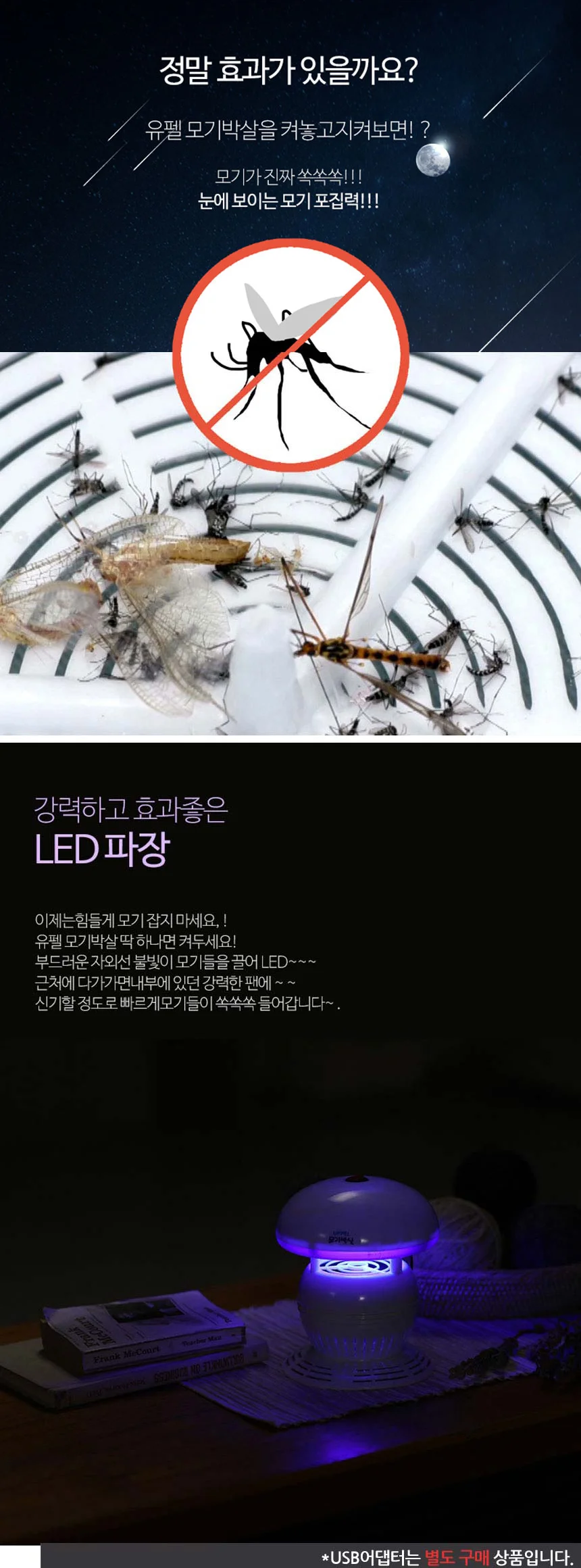 모기박살 모기 퇴치용품 해충퇴치기 여름모기 해충박멸 포충기 상세2