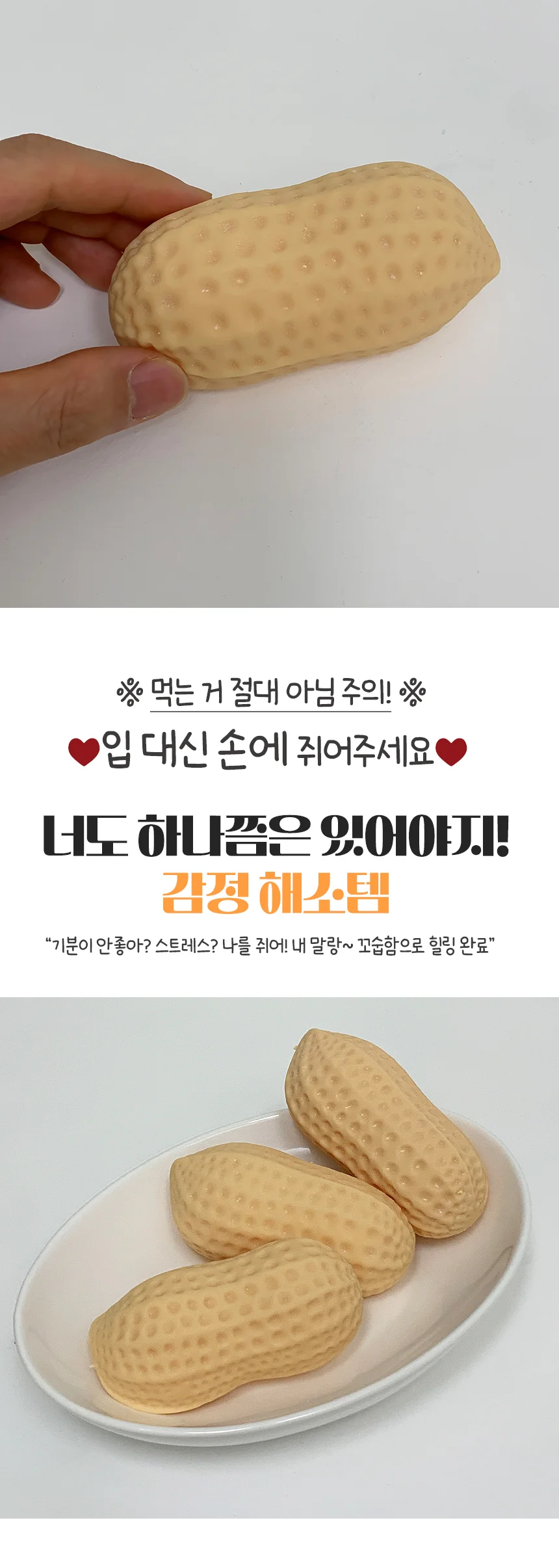 땅콩 스퀴시 말랑이 촉감놀이 주물럭 어린이완구 상세5