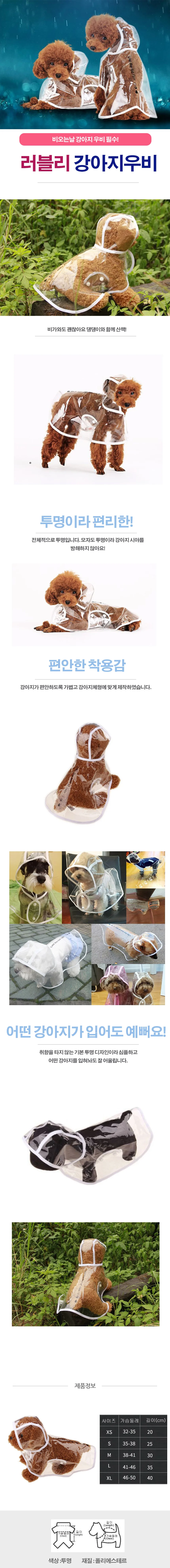 러블리 강아지우비 상세1