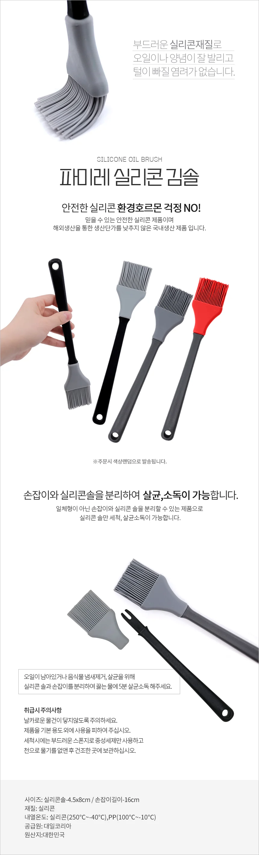 파미레 실리콘김솔(색상랜덤) 양념솔 실리콘솔 김솔 상세1