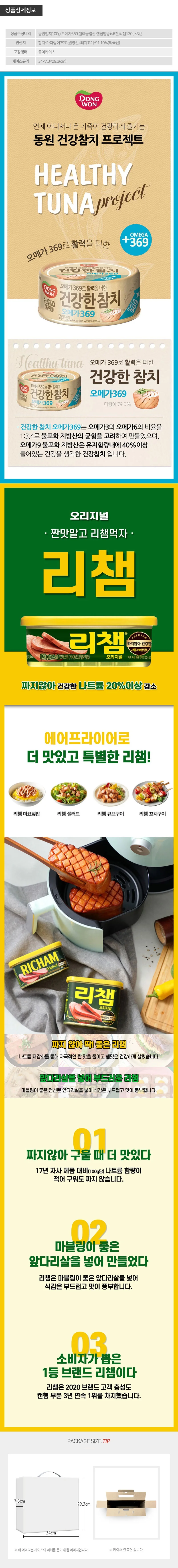 참치스팸 선물세트(5개) 상세1
