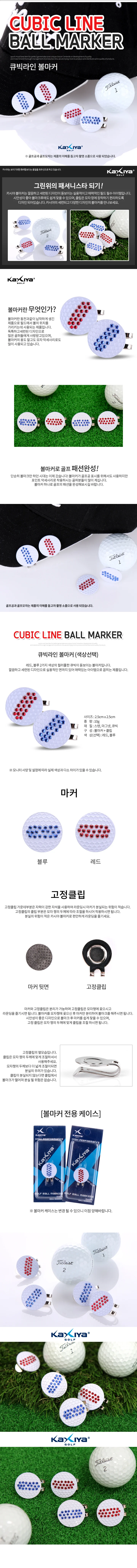 큐빅라인 볼마커 상세2