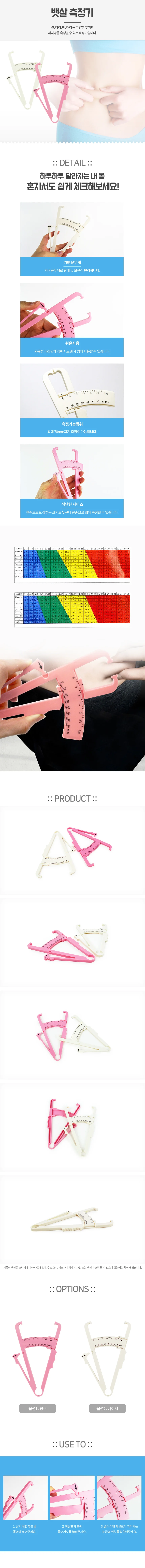 뱃살 측정기 SELLFRE 자 측정계 상세1