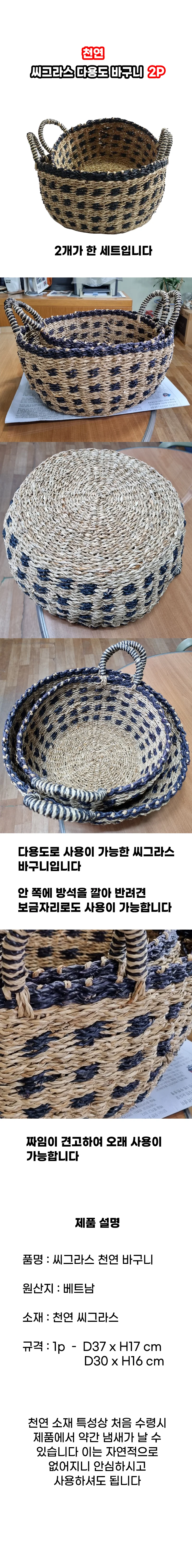 천연 다용도 수납용 피크닉바구니 2p 바구니세트 상세1