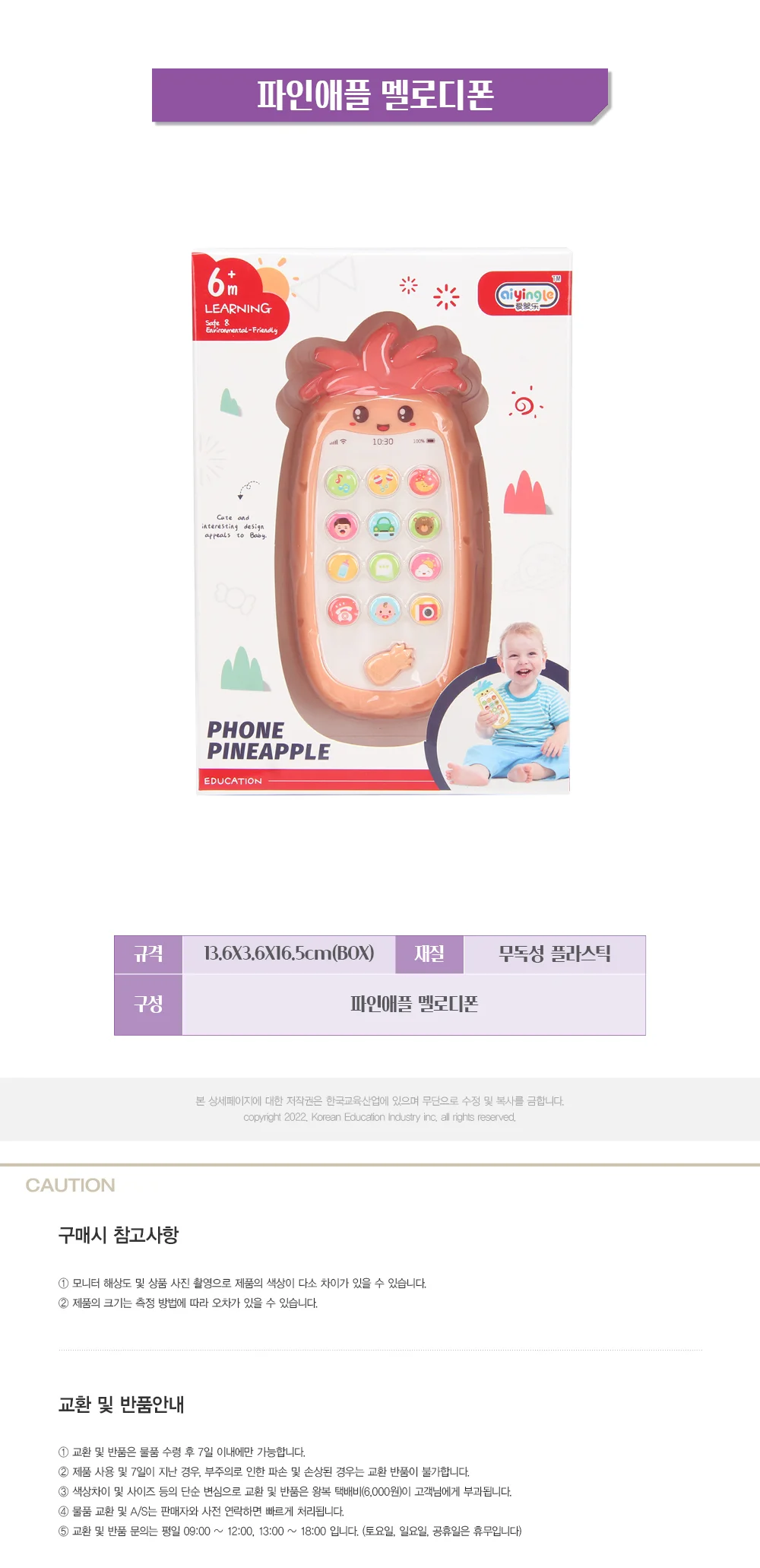 파인 멜로디폰 악기완구 어린이장난감 전화놀이 사운드버튼 상세1