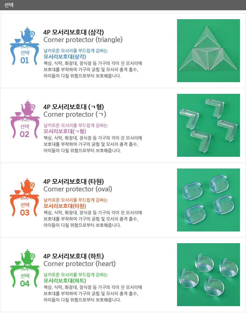 4P 모서리보호대 상세2