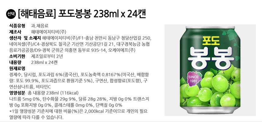 해태음료 포도봉봉 238ml x 24캔입 상세2