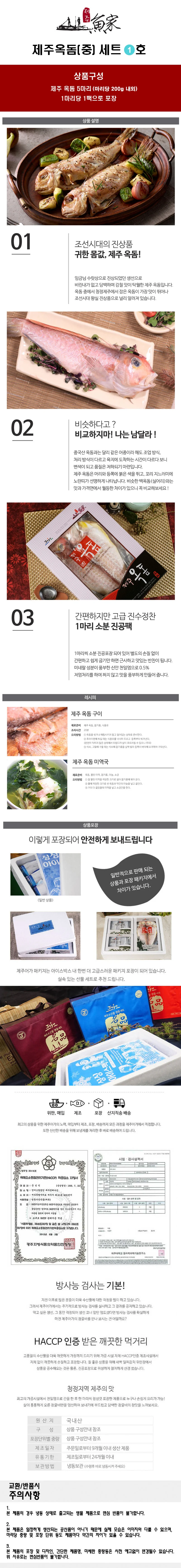 추석 명절 선물세트 고급 제주바다 고급 참옥돔 1호 세트 상세1