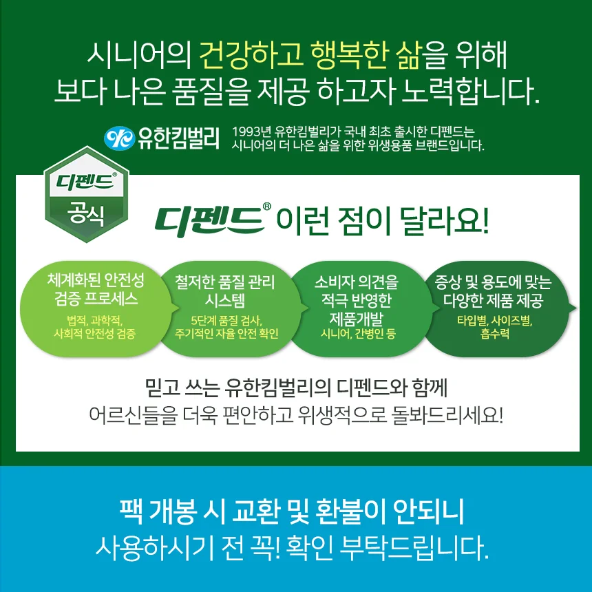 디펜드 언더웨어 수퍼 중대형 16매x4팩 성인 기저귀 상세2