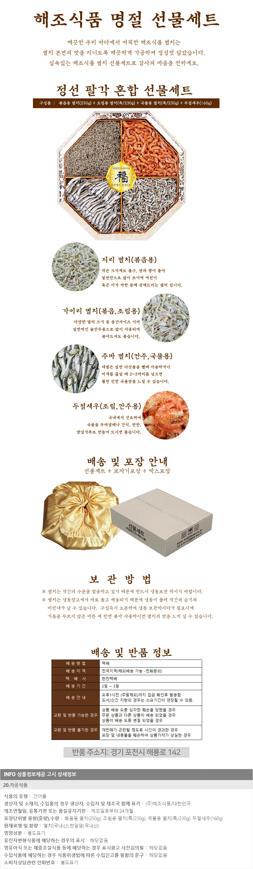 정선 팔각 혼합 멸치 선물세트 어버이날 부모님 선물 명절 건어물 세트 상세1