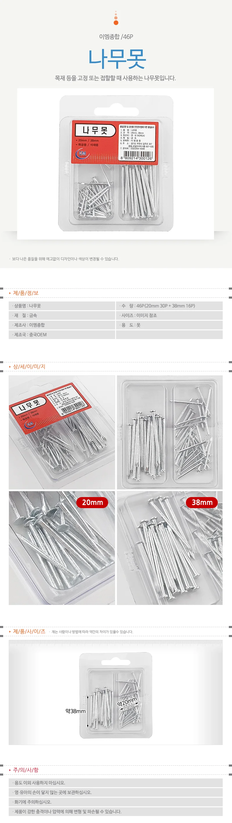 건축용 목공못 석재못 일반못 철물 20mm 상세1