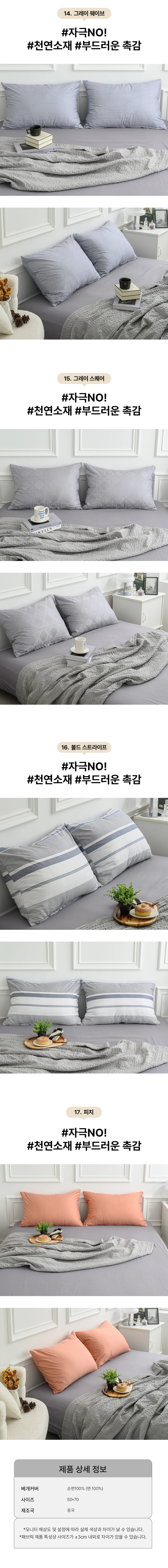마이크로 베개커버 6종 50x70 소프트 세미 침구 세미 베개커버 상세5