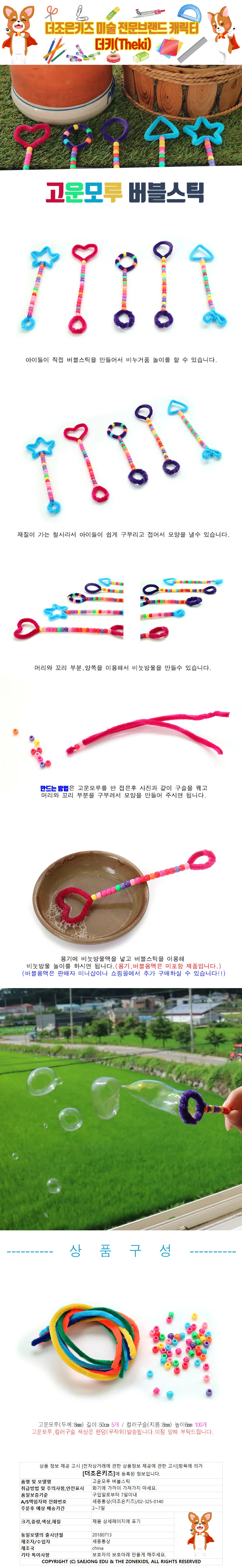 고운모루 버블스틱(5개1세트) 상세1