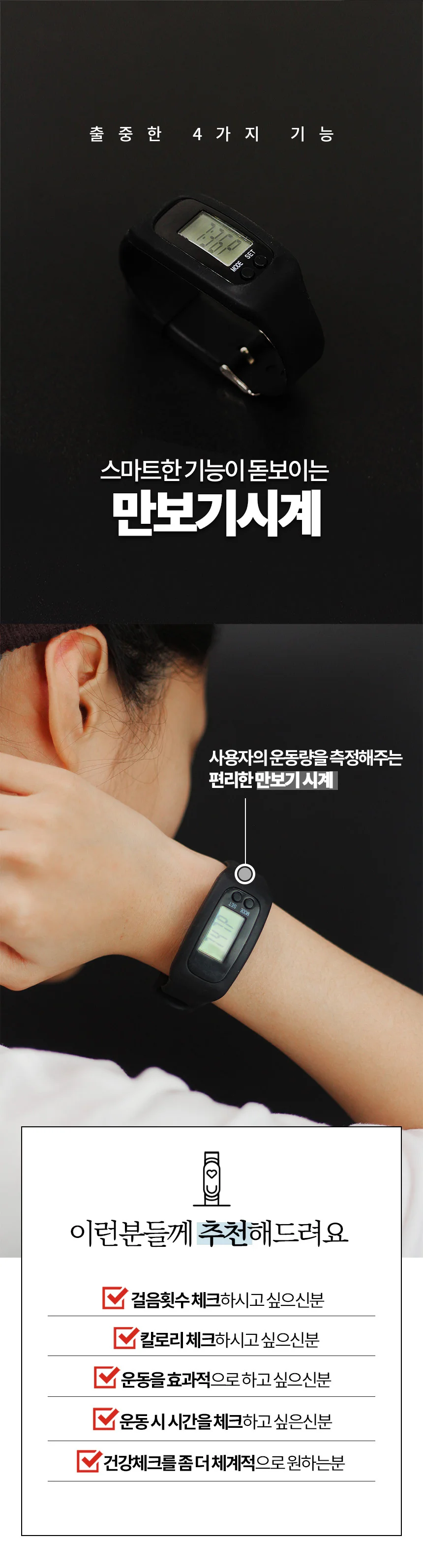 스마트 시계 측정 만보기 손목 칼로리 이동거리 상세3