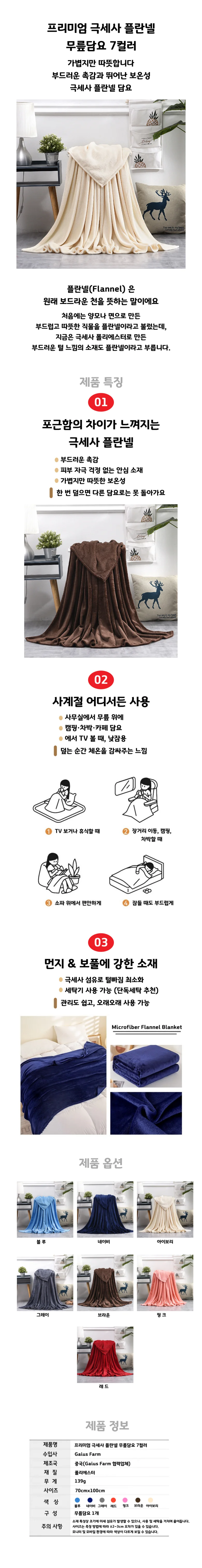 담요 포근한 극세사 무릎담요 플란넬 컬러 상세1