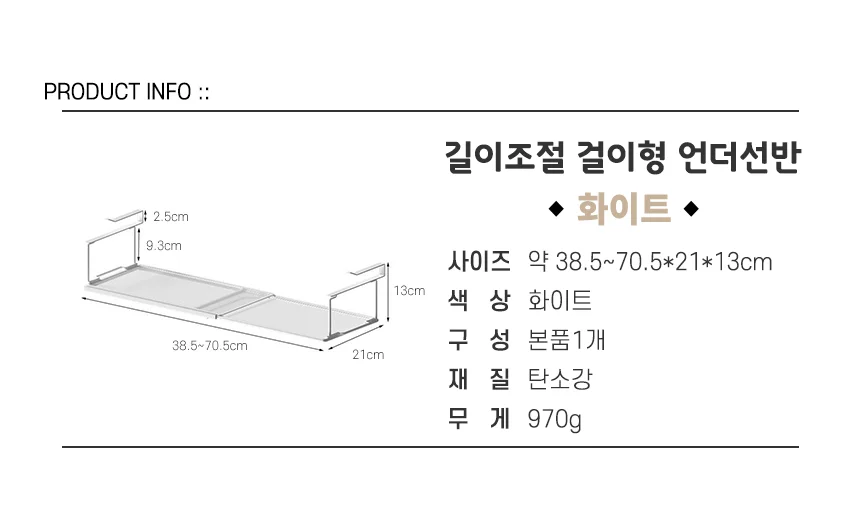 길이조절 언더선반걸이 걸이식 주방틈새수납 바구니 상세2